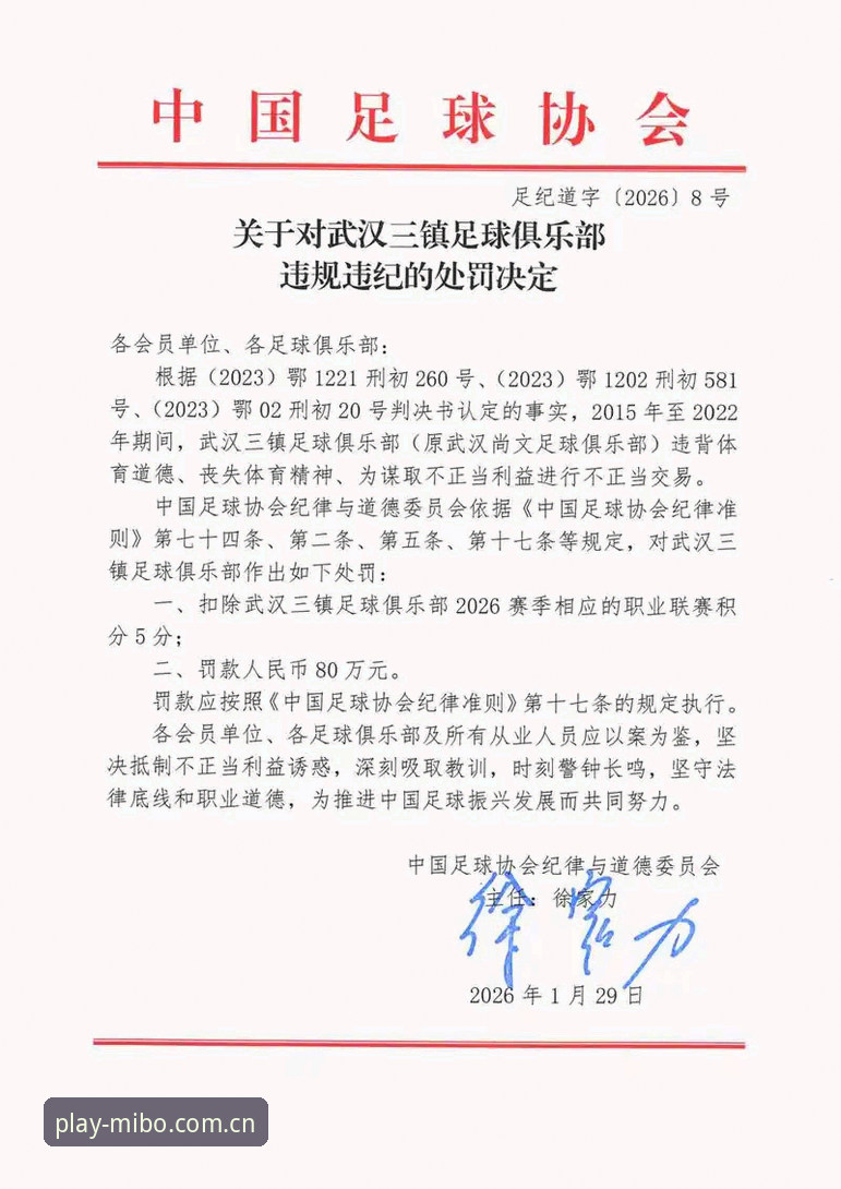 足协禁足令 vs 俱乐部管理漏洞：谁该为足球腐败负责？